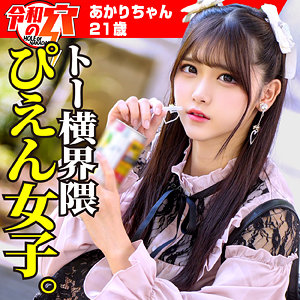 【FANZAの素人エロ動画】あかりちゃん｜hmdnc790