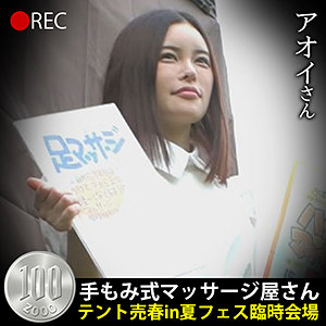 【FANZAの素人エロ動画】アオイさん｜hobb053