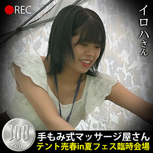 【FANZAの素人エロ動画】イロハさん｜hobb059