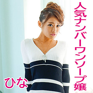 【FANZAの素人エロ動画】ひな 2｜hyk043