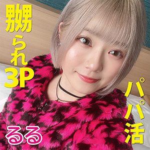 【FANZAの素人エロ動画】るるちゃ｜hyk052