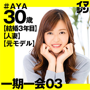 【FANZAの素人エロ動画】AYA｜imgn010