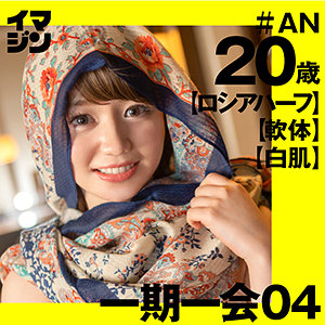 【FANZAの素人エロ動画】AN｜imgn018