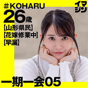 【FANZAの素人エロ動画】KOHARU｜imgn025