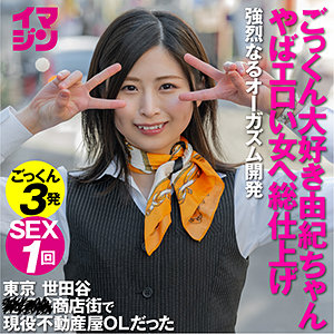 【FANZAの素人エロ動画】由紀ちゃん 3｜imgn027