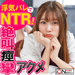 【FANZAの素人エロ動画】美穂｜ion126
