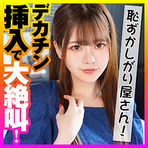 【FANZAの素人エロ動画】しおり｜ion147