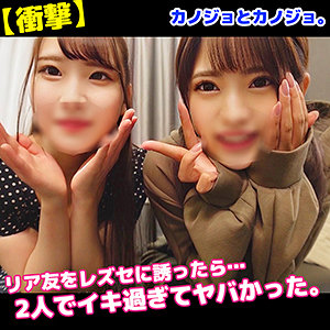 【FANZAの素人エロ動画】Yちゃん＆Nちゃん｜kano003