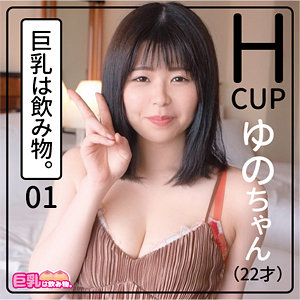 【FANZAの素人エロ動画】ゆのちゃん｜khn001