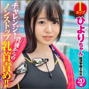 【FANZAの素人エロ動画】ひより｜king0013