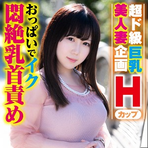 【FANZAの素人エロ動画】ゆめさん｜king0026