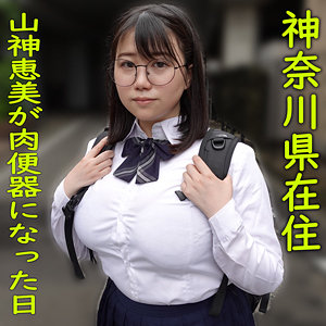 【FANZAの素人エロ動画】恵美｜kjm006