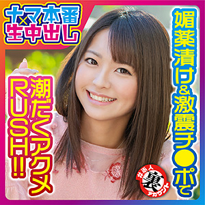 【FANZAの素人エロ動画】なっつ｜las036