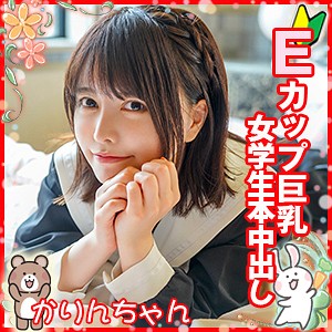 【FANZAの素人エロ動画】かりん｜loli029