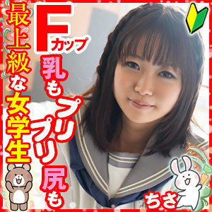 【FANZAの素人エロ動画】ちさ｜loli038