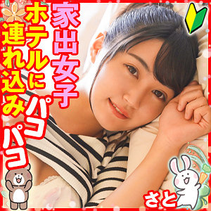 【FANZAの素人エロ動画】さと｜loli039
