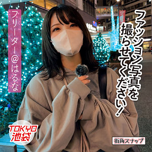 【FANZAの素人エロ動画】はるな｜mach002