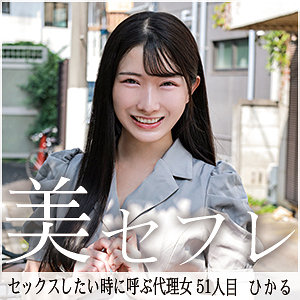 【FANZAの素人エロ動画】ひかる｜mako051