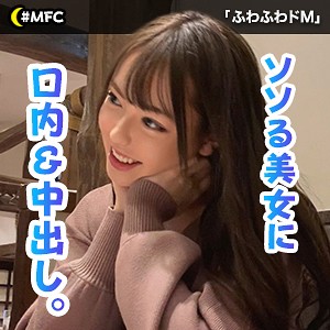 【FANZAの素人エロ動画】雫｜mfc013