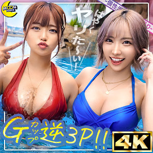 【FANZAの素人エロ動画】リカ＆モカ@神ボディ×美巨乳ギャルコンビ｜mfc313