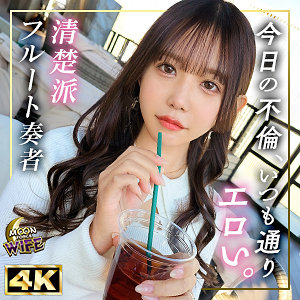 【FANZAの素人エロ動画】かすみ｜mfcw047
