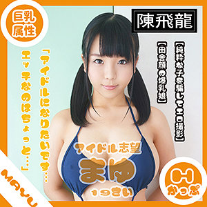【FANZAの素人エロ動画】マユ｜mgfx076