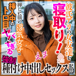 【FANZAの素人エロ動画】えま｜momo0025