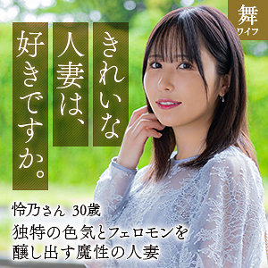 【FANZAの素人エロ動画】川村怜乃｜mywife658