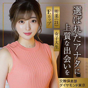 【FANZAの素人エロ動画】明菜｜mywife680