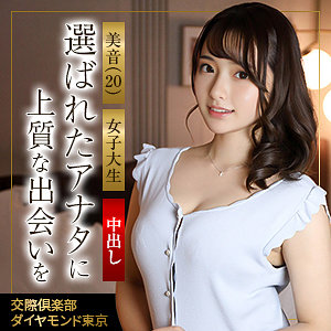 【FANZAの素人エロ動画】美音｜mywife693