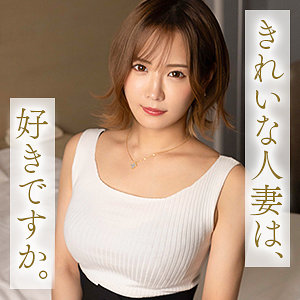【FANZAの素人エロ動画】広瀬咲｜mywife694