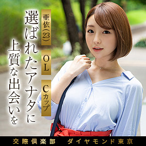 【FANZAの素人エロ動画】亜依｜mywife696