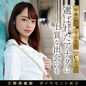 【FANZAの素人エロ動画】玲華｜mywife698