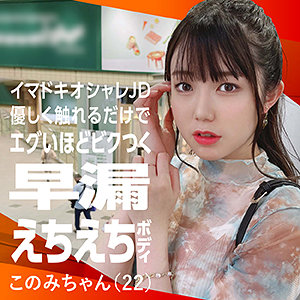 【FANZAの素人エロ動画】このみちゃん｜nflx014