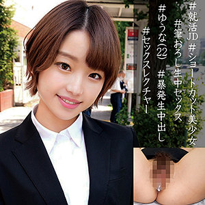 【FANZAの素人エロ動画】ゆうな｜orec914