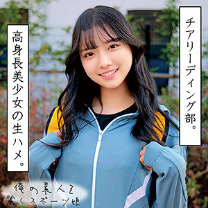 【FANZAの素人エロ動画】あおいチアガール｜oreco058