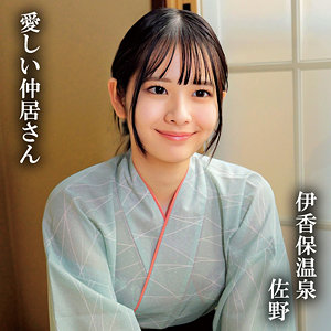 【FANZAの素人エロ動画】佐野｜oremo417