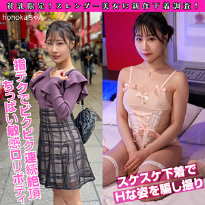 【FANZAの素人エロ動画】honokaちゃん｜pai093