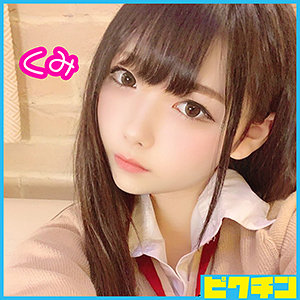 【FANZAの素人エロ動画】くみちゃん｜pchn003