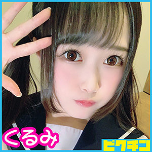 【FANZAの素人エロ動画】くるみちゃん｜pchn008