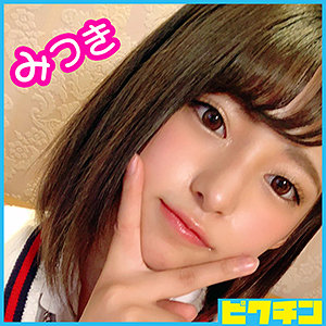 【FANZAの素人エロ動画】みつきちゃん｜pchn010