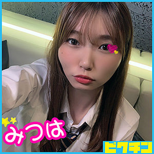 【FANZAの素人エロ動画】みつはちゃん｜pchn022