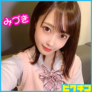 【FANZAの素人エロ動画】みづきちゃん｜pchn040