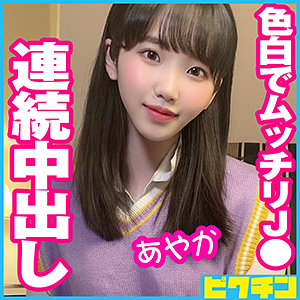 【FANZAの素人エロ動画】あやかちゃん｜pchn051
