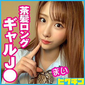 【FANZAの素人エロ動画】まいちゃん｜pchn053
