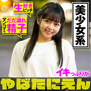 【FANZAの素人エロ動画】のん｜pien001
