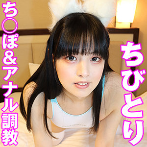 【FANZAの素人エロ動画】ちびとり 8｜sacz239