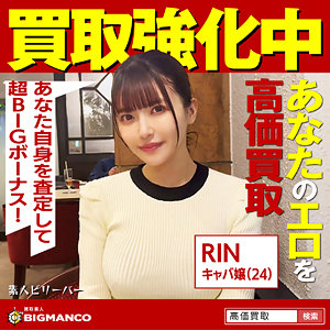 【FANZAの素人エロ動画】RIN｜sbth010