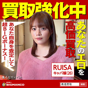 【FANZAの素人エロ動画】RUISA｜sbth014