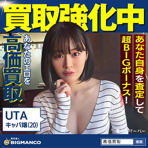 【FANZAの素人エロ動画】UTA｜sbth015